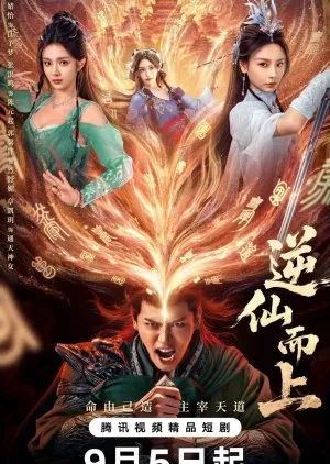 Go up against the Immortal (2025)