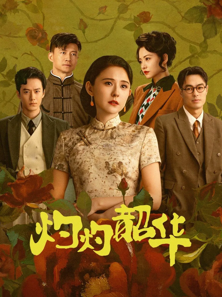 Wild Ambition Bloom (2025)