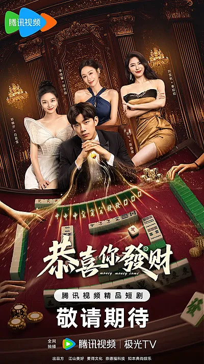 Money Money Come (2025)