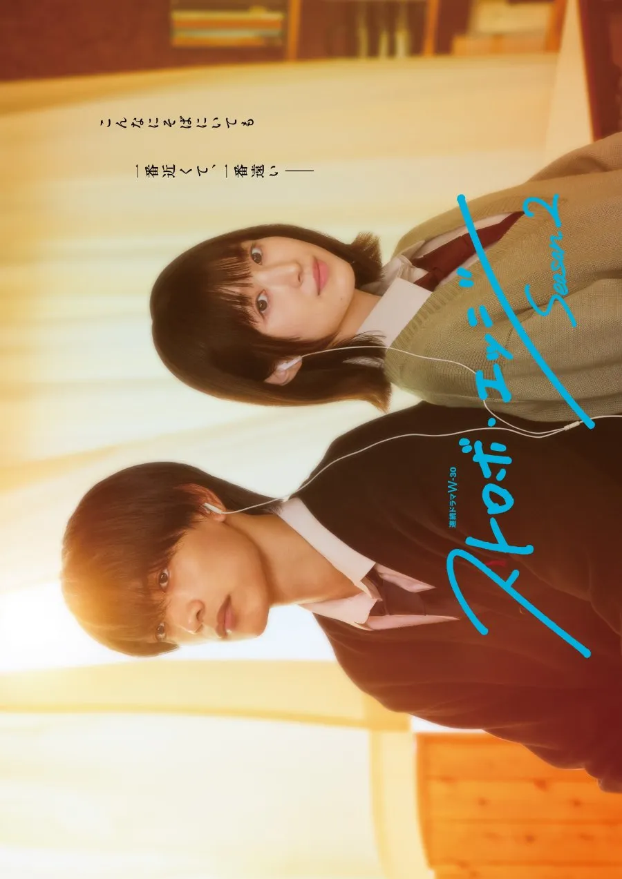 Strobe Edge Season 2 (2026)